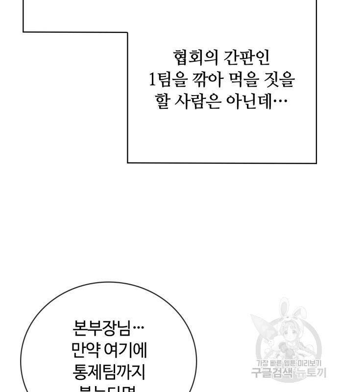 회귀한 천재 헌터의 슬기로운 청소생활 25화 25