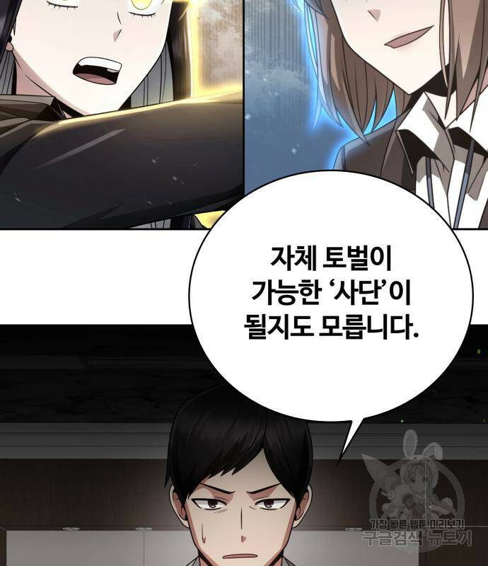 회귀한 천재 헌터의 슬기로운 청소생활 25화 27