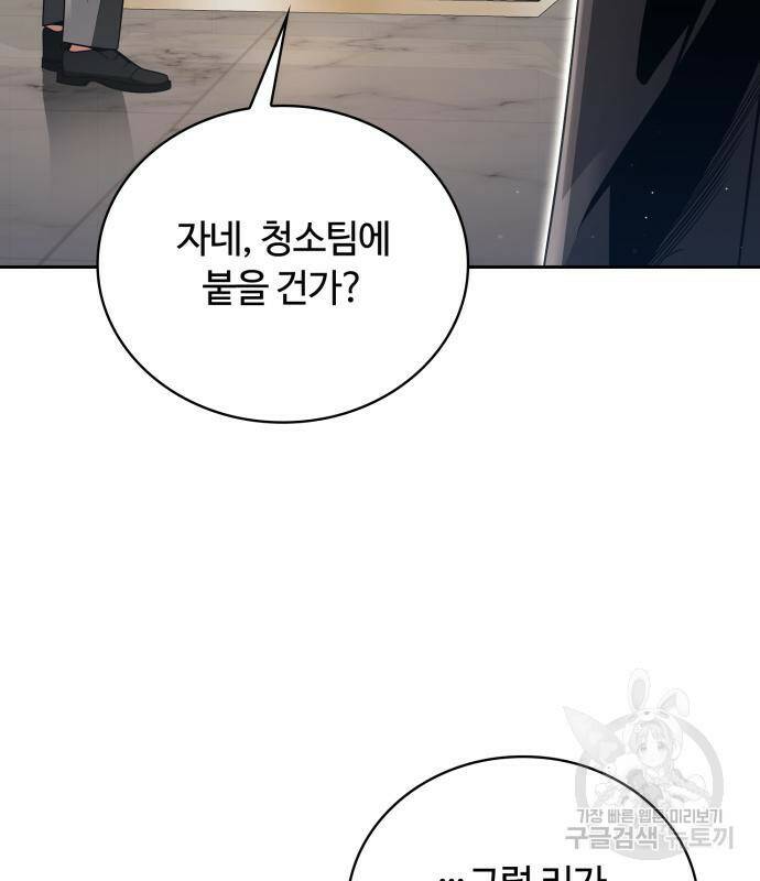 회귀한 천재 헌터의 슬기로운 청소생활 25화 30