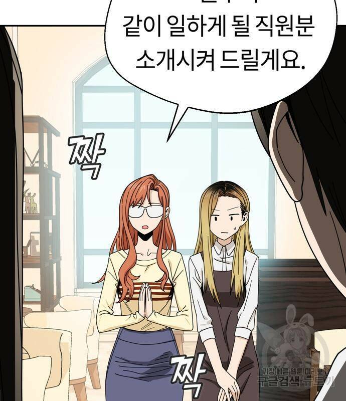 어쩌다보니 천생연분 43화 3