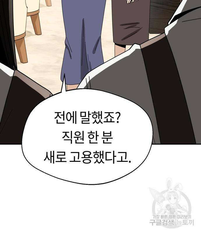어쩌다보니 천생연분 43화 4