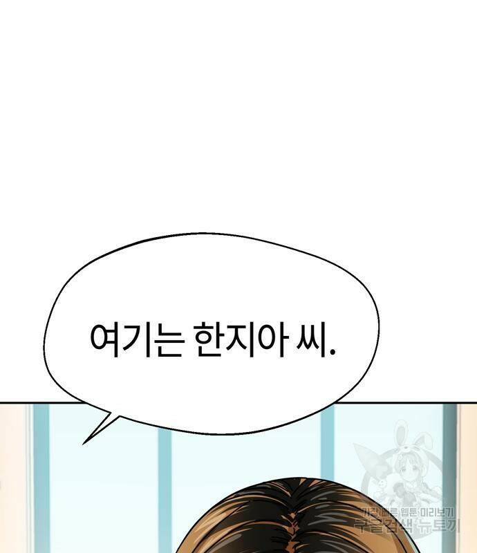 어쩌다보니 천생연분 43화 5