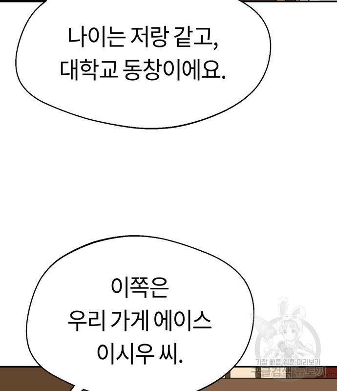 어쩌다보니 천생연분 43화 7