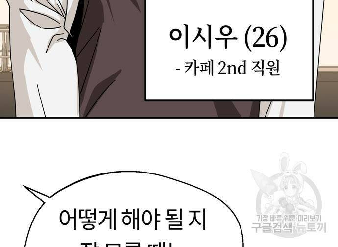 어쩌다보니 천생연분 43화 9