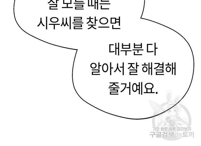 어쩌다보니 천생연분 43화 10