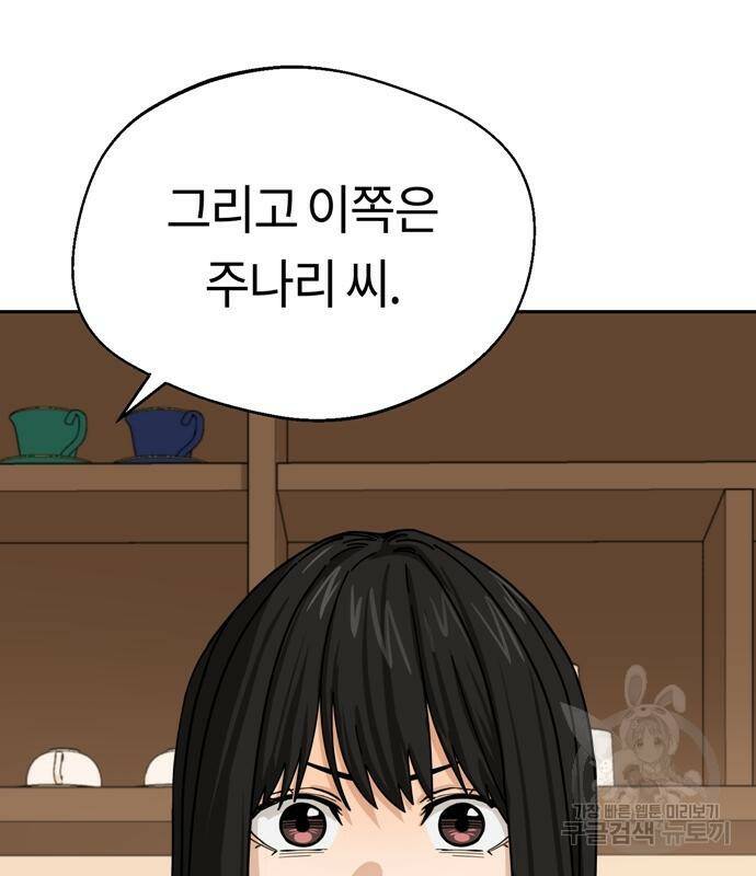 어쩌다보니 천생연분 43화 11