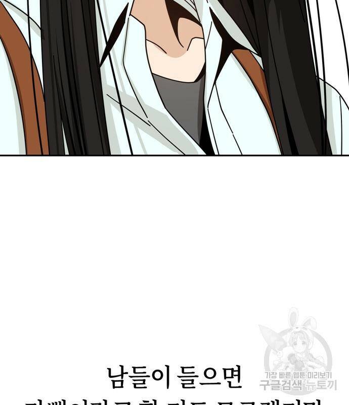 어쩌다보니 천생연분 43화 40