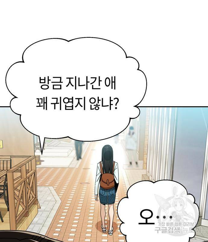 어쩌다보니 천생연분 43화 43