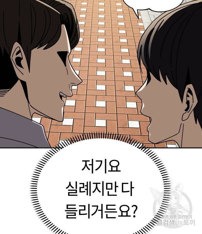 어쩌다보니 천생연분 43화 44
