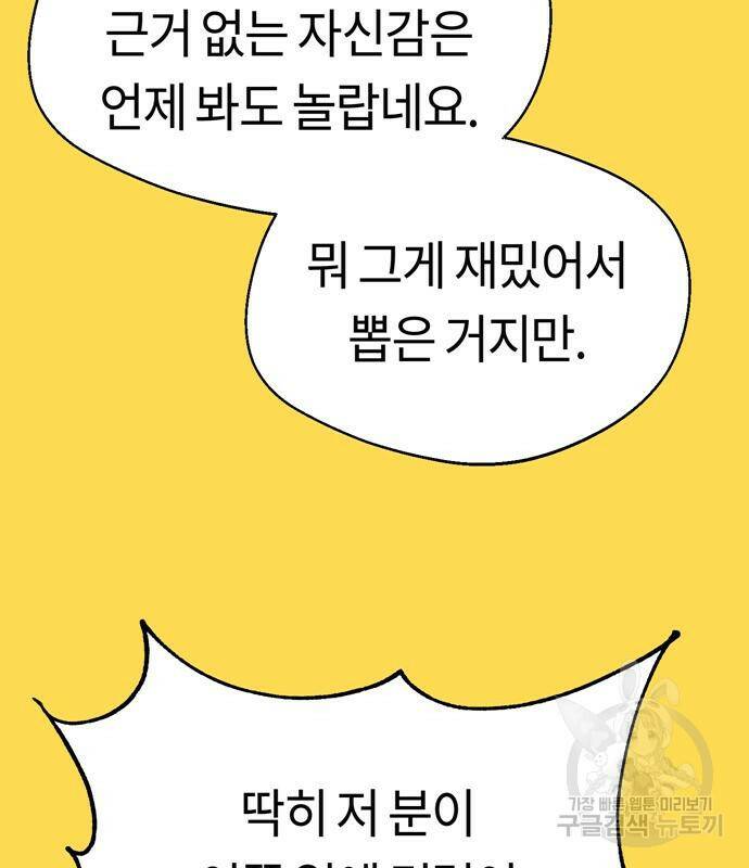 어쩌다보니 천생연분 43화 70