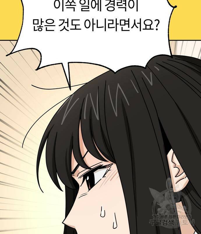어쩌다보니 천생연분 43화 71