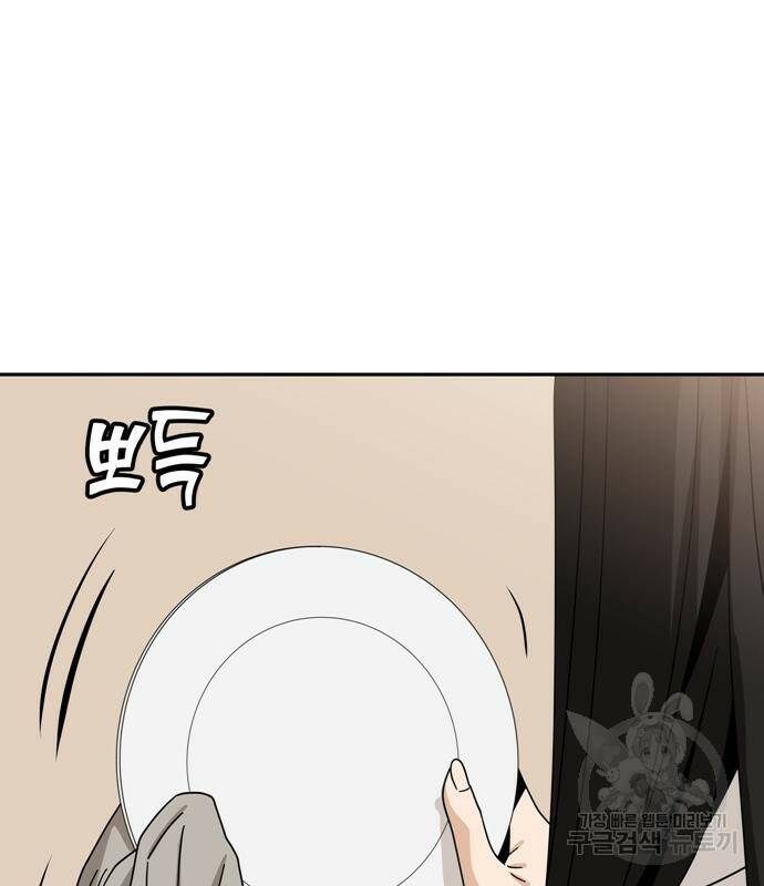 어쩌다보니 천생연분 43화 79