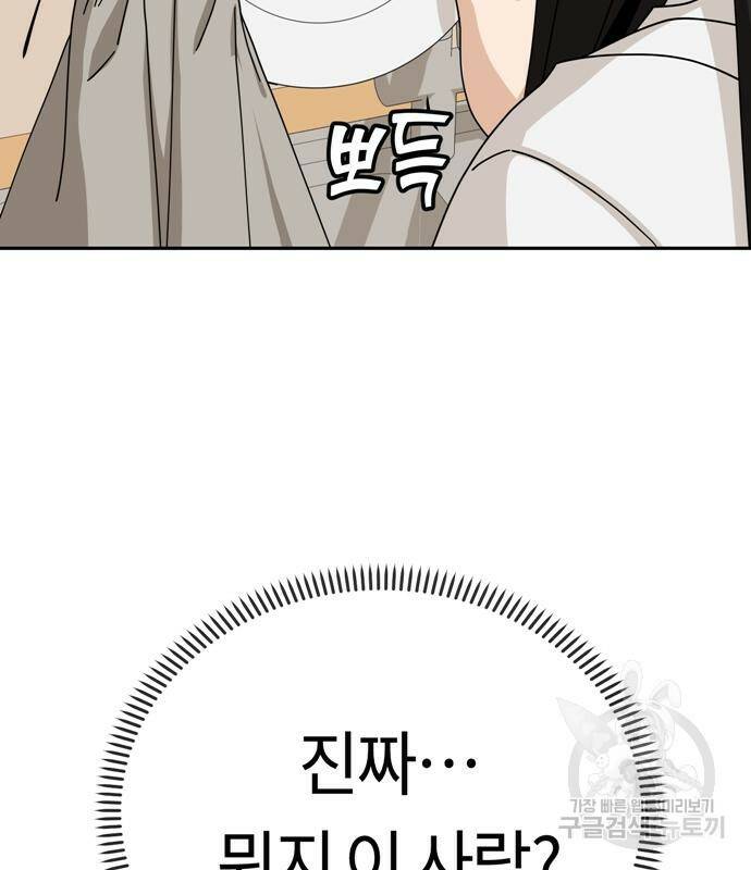 어쩌다보니 천생연분 43화 80