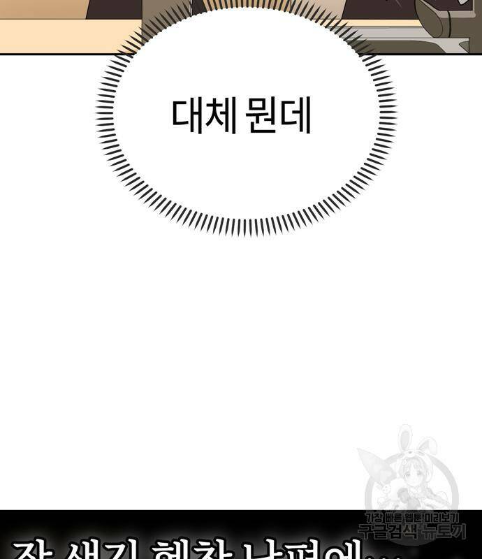 어쩌다보니 천생연분 43화 82