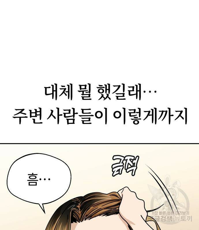 어쩌다보니 천생연분 43화 86