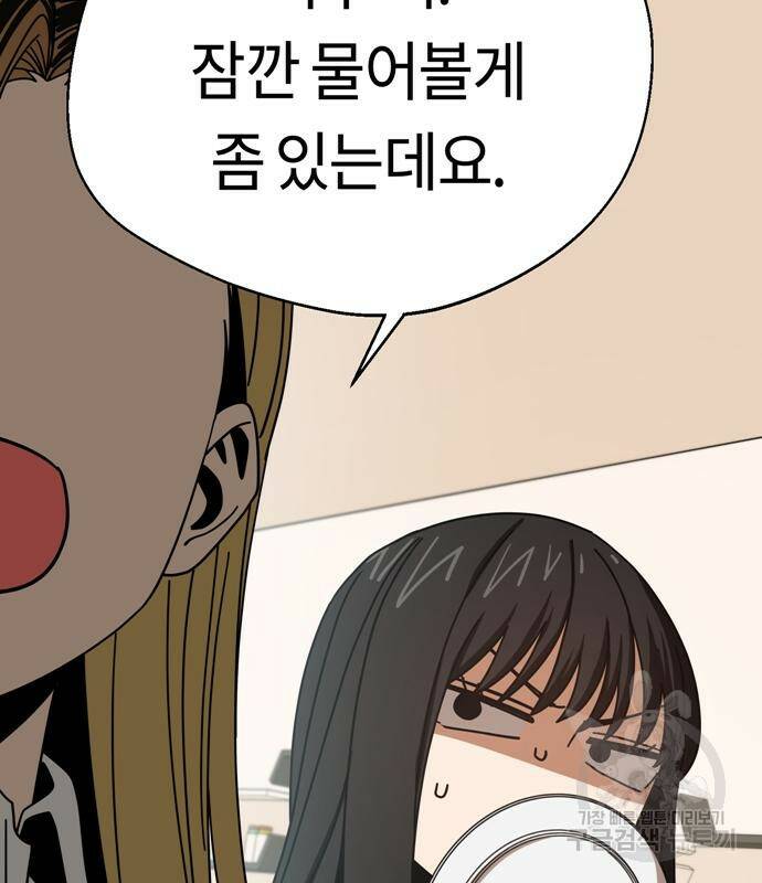 어쩌다보니 천생연분 43화 89