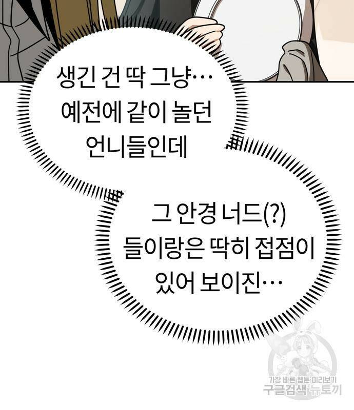 어쩌다보니 천생연분 43화 90