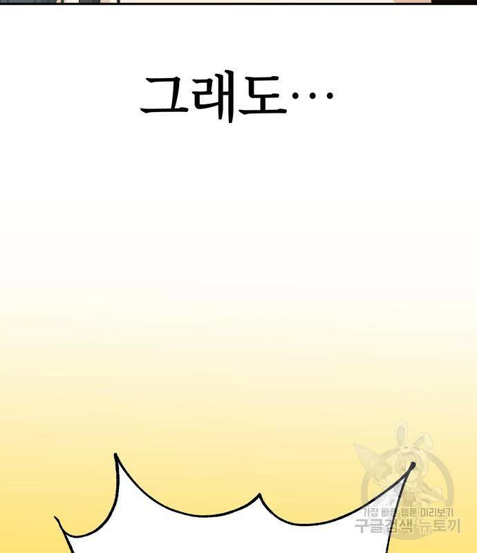 어쩌다보니 천생연분 43화 92