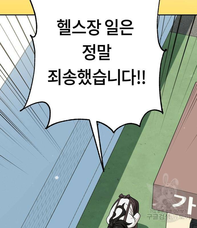 어쩌다보니 천생연분 43화 93
