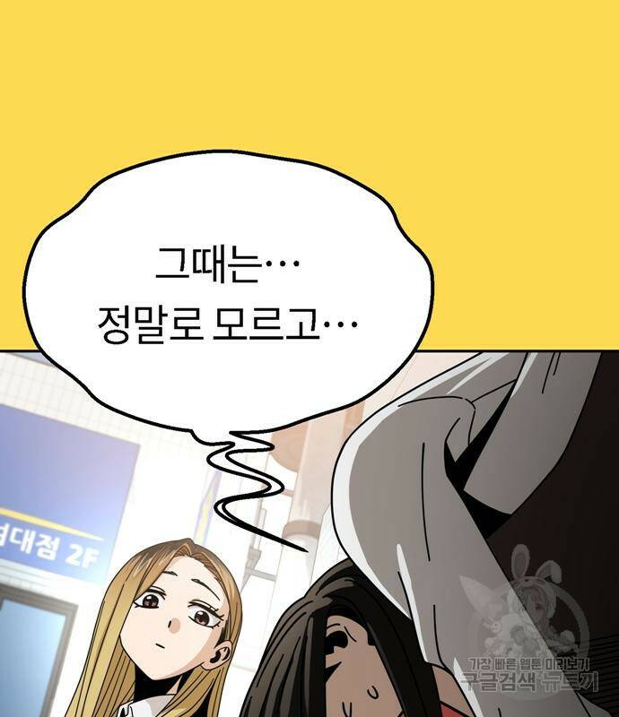 어쩌다보니 천생연분 43화 95