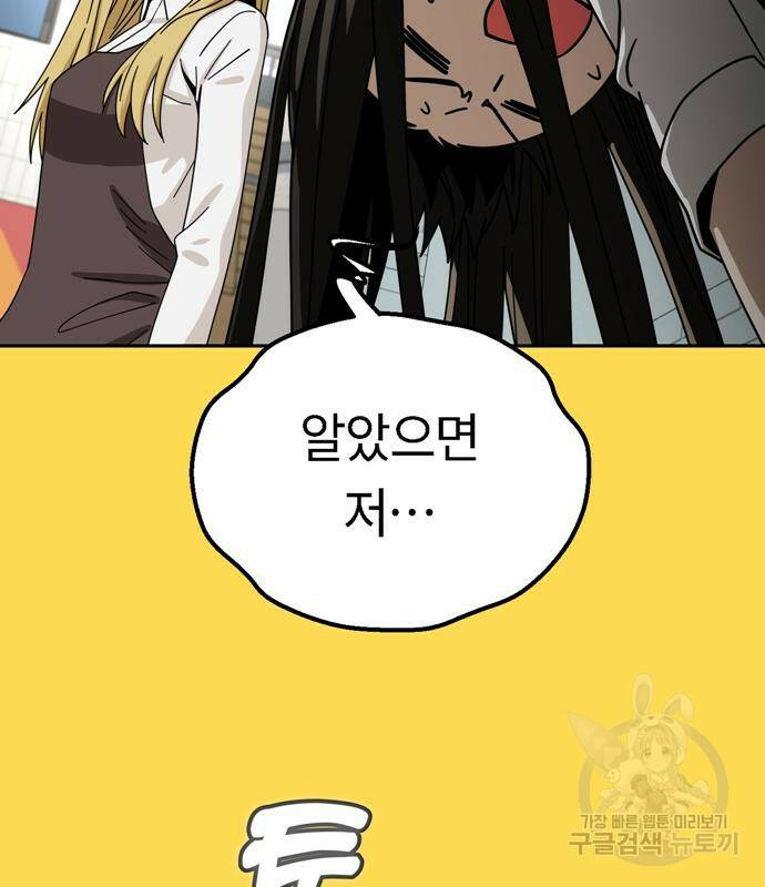 어쩌다보니 천생연분 43화 96