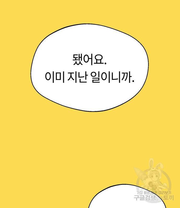 어쩌다보니 천생연분 43화 98