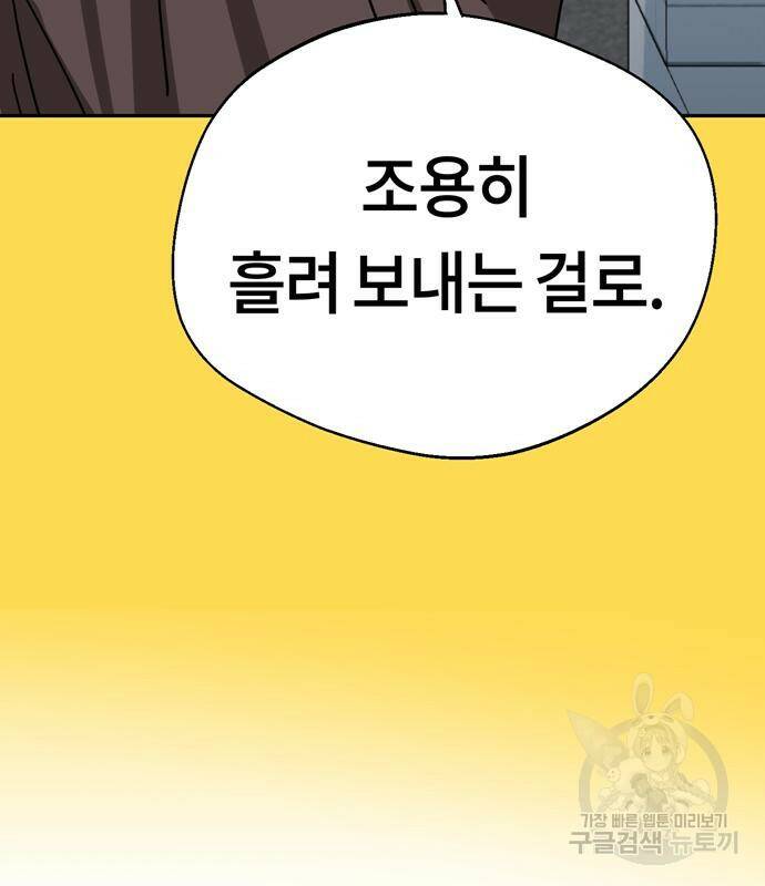 어쩌다보니 천생연분 43화 101