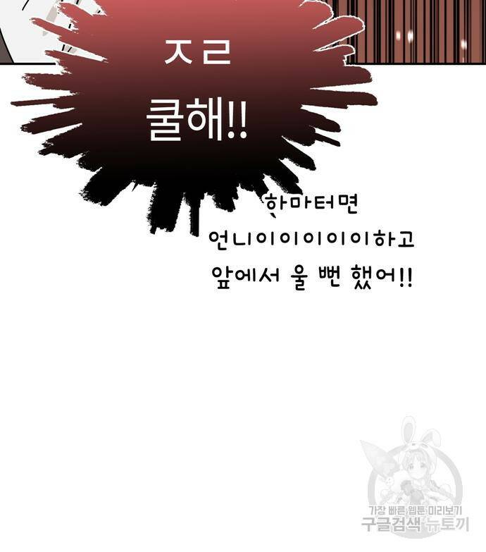 어쩌다보니 천생연분 43화 104