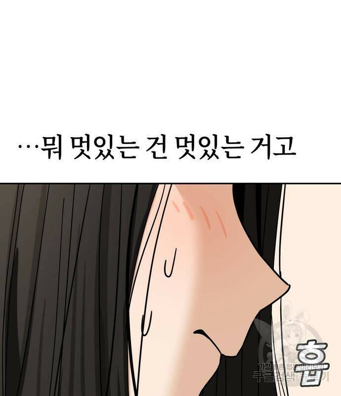어쩌다보니 천생연분 43화 105