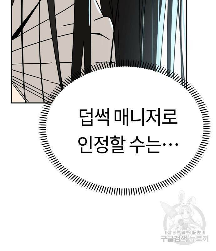 어쩌다보니 천생연분 43화 108