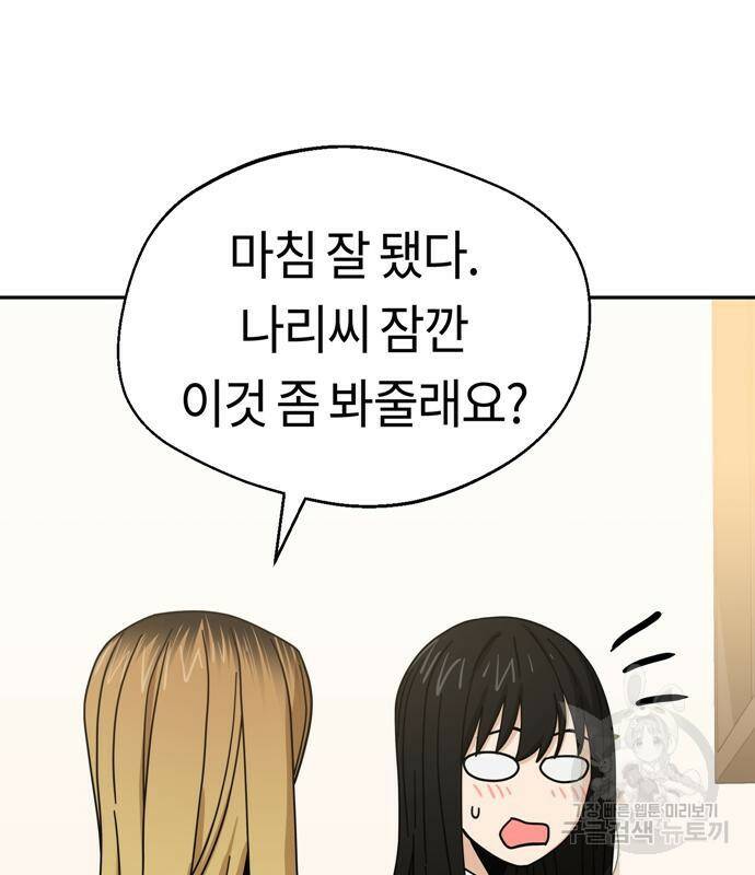 어쩌다보니 천생연분 43화 112