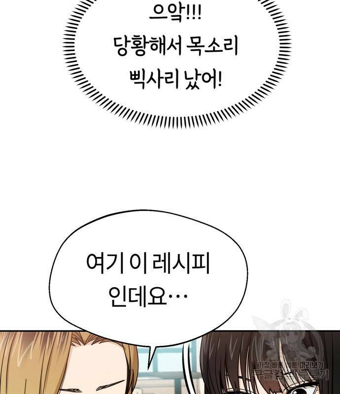 어쩌다보니 천생연분 43화 114