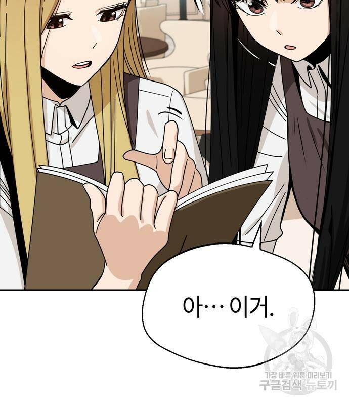 어쩌다보니 천생연분 43화 115