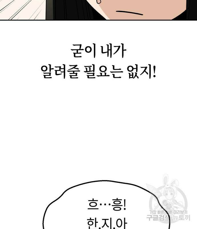 어쩌다보니 천생연분 43화 117
