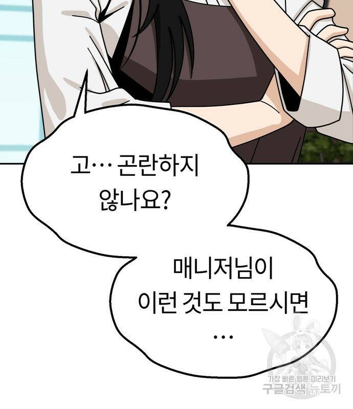 어쩌다보니 천생연분 43화 119