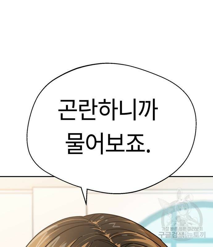 어쩌다보니 천생연분 43화 120