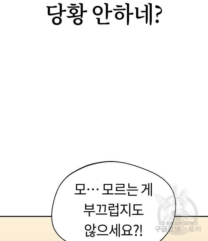 어쩌다보니 천생연분 43화 125