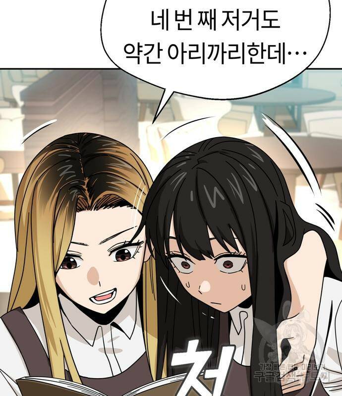 어쩌다보니 천생연분 43화 128