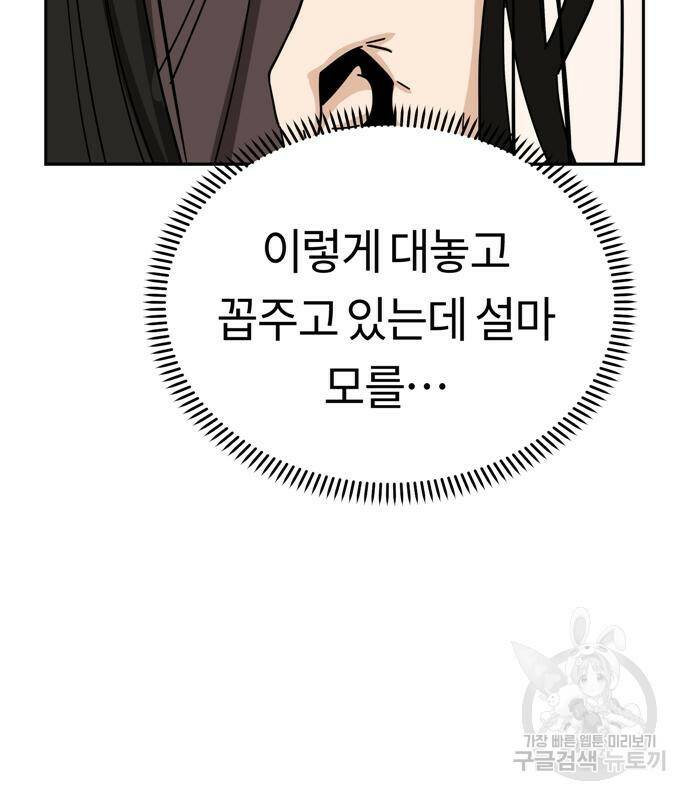 어쩌다보니 천생연분 43화 132