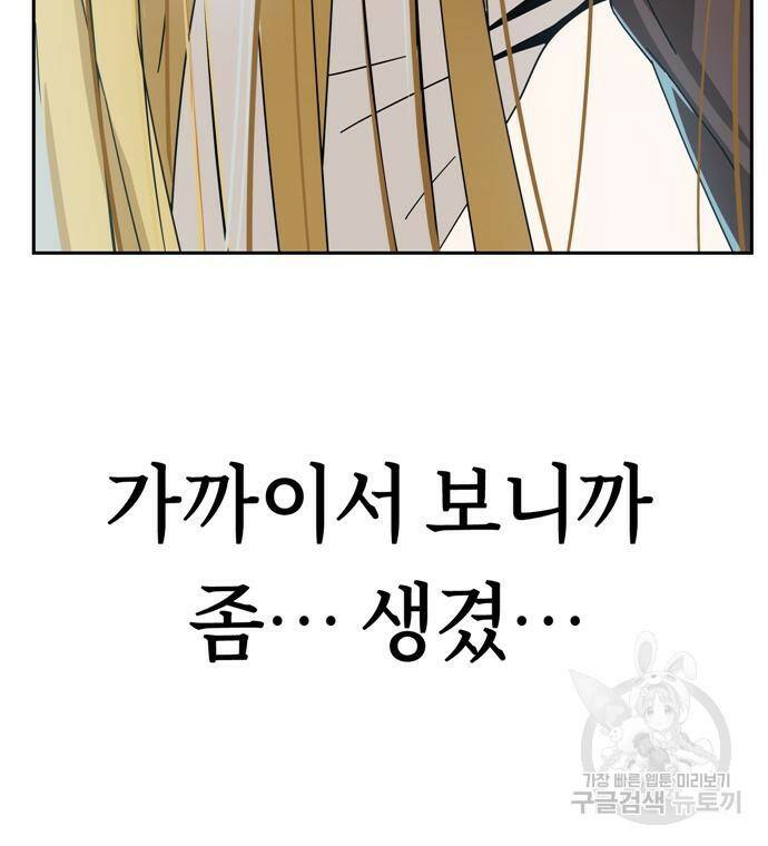 어쩌다보니 천생연분 43화 135