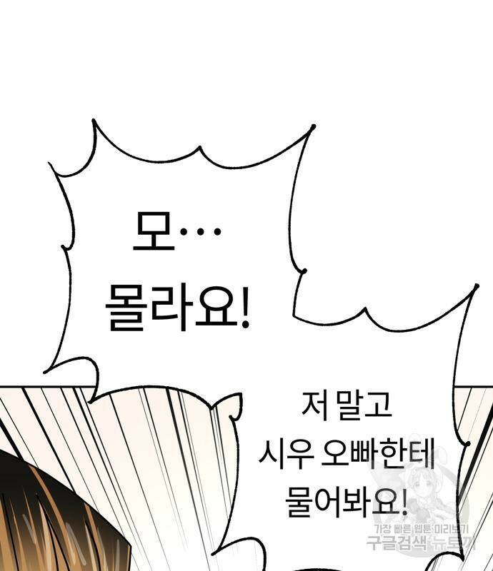 어쩌다보니 천생연분 43화 138