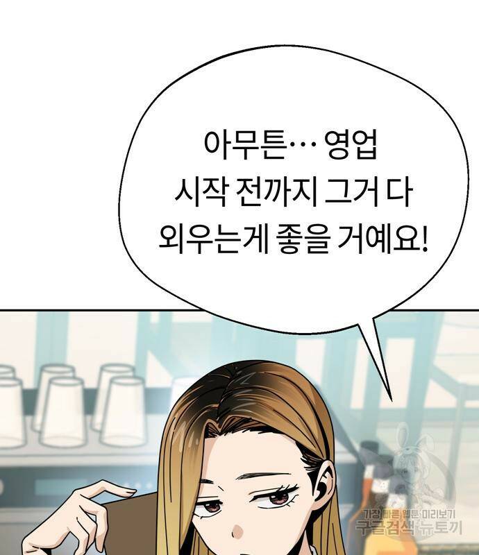 어쩌다보니 천생연분 43화 141