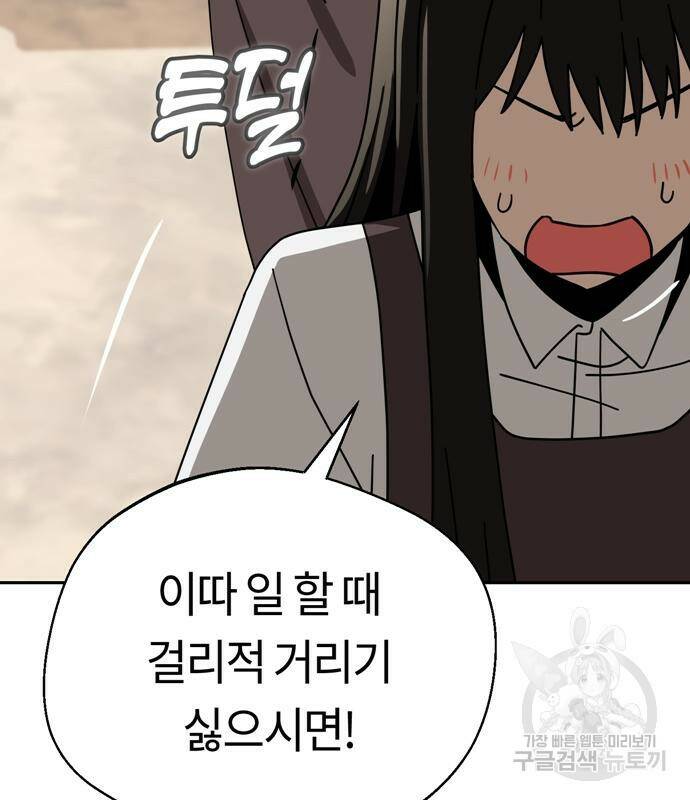 어쩌다보니 천생연분 43화 143