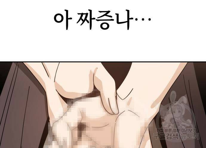 어쩌다보니 천생연분 43화 145