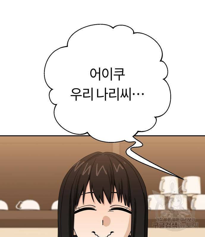 어쩌다보니 천생연분 43화 147