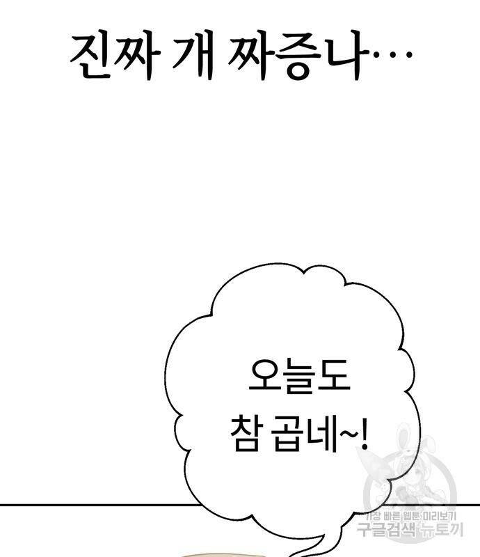 어쩌다보니 천생연분 43화 149