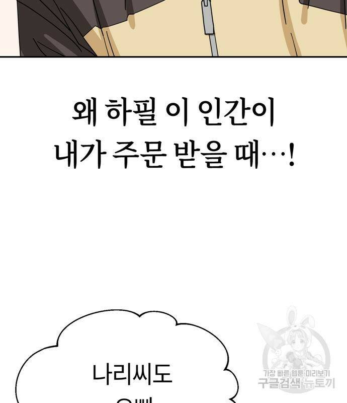 어쩌다보니 천생연분 43화 151