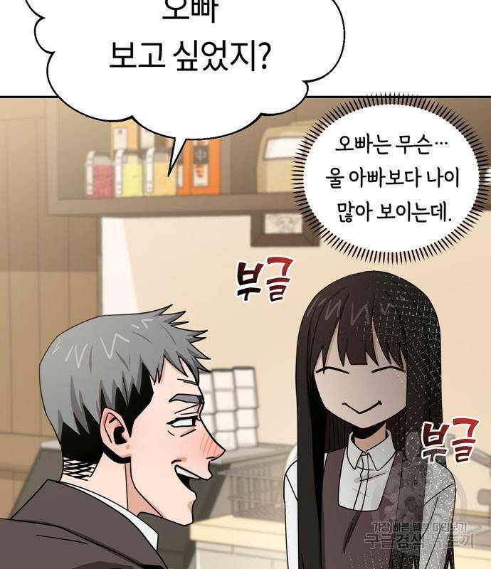 어쩌다보니 천생연분 43화 152