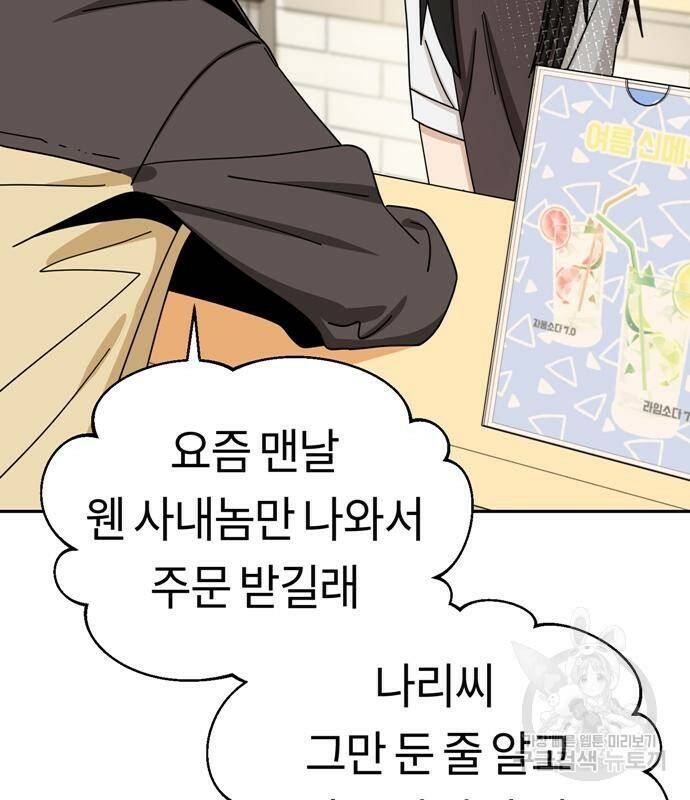 어쩌다보니 천생연분 43화 153