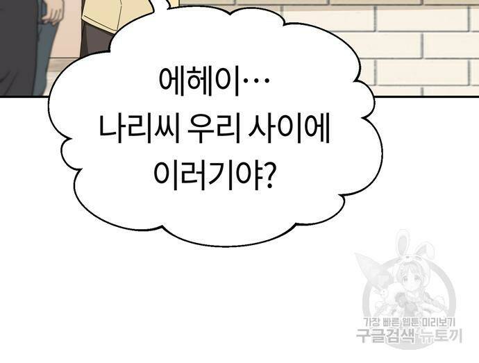 어쩌다보니 천생연분 43화 156